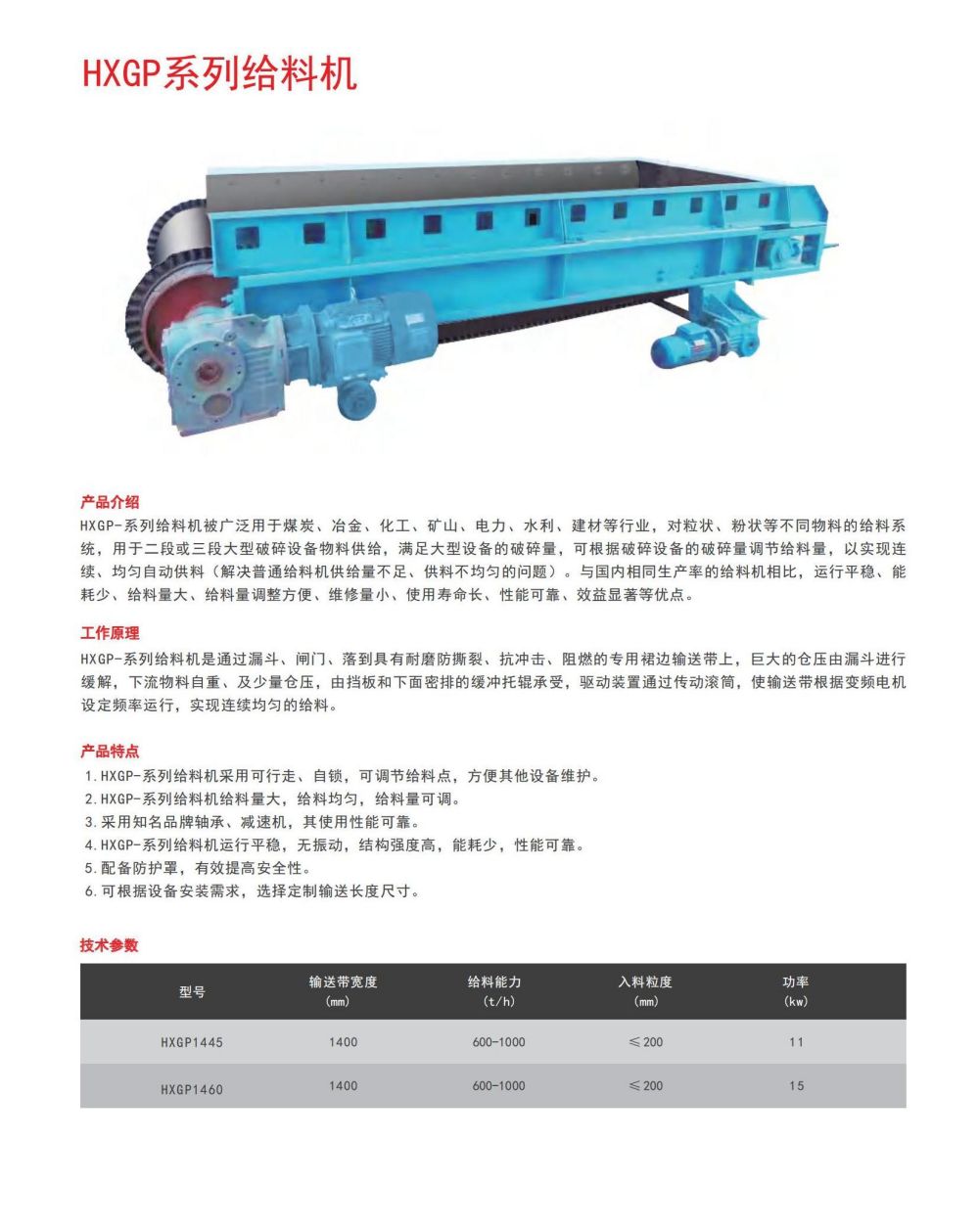 3 帶式給料機內(nèi)容.jpg